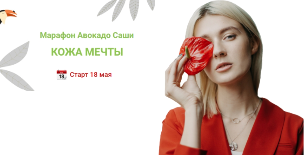 [Ефимова Александра] Марафон _Кожа Мечты_ (2020)_0.jpg